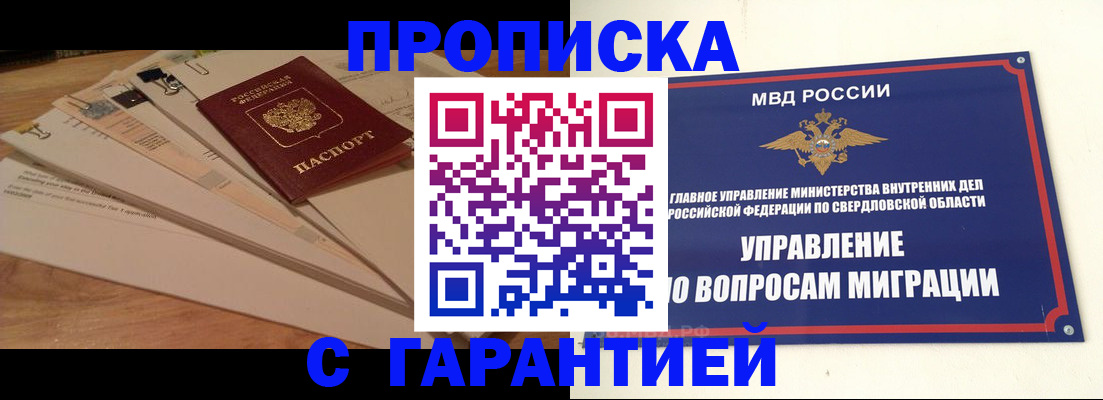 временная регистрация в Алдане